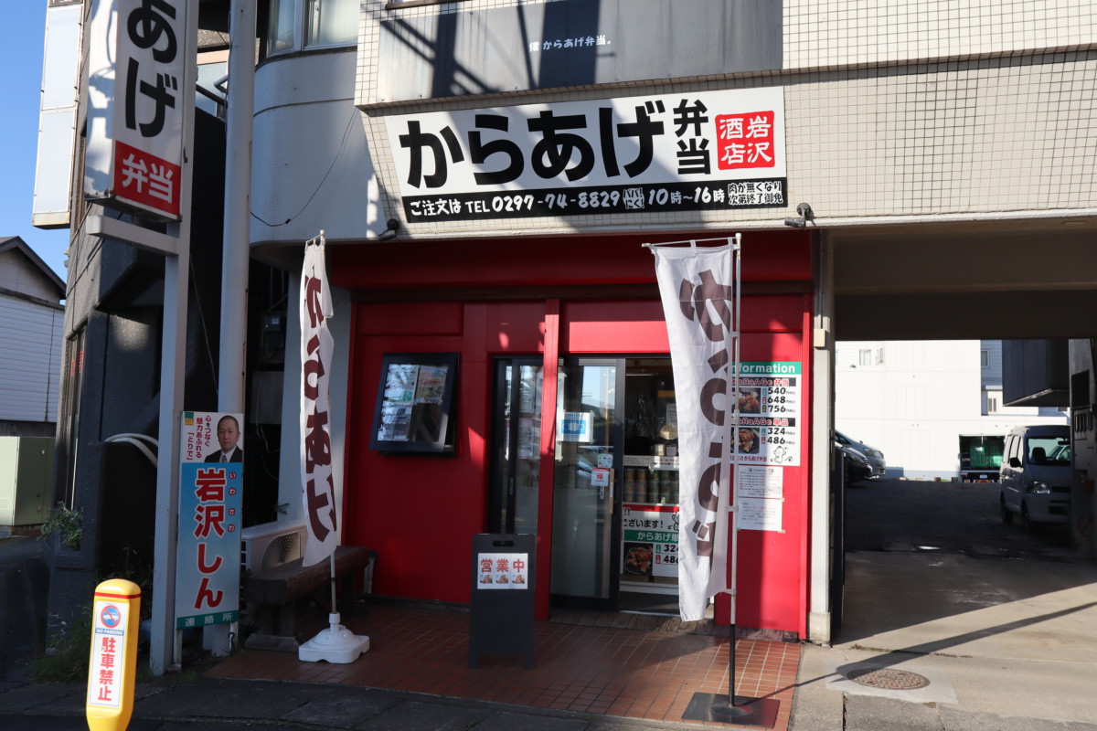 これぞ真の唐揚げ！取手の「唐揚げ専門店」でテイクアウト | シンヴィング