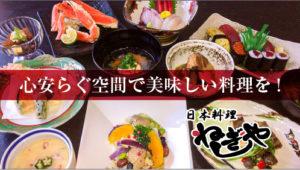 心安らぐ空間で美味しい料理を! ねぎしや