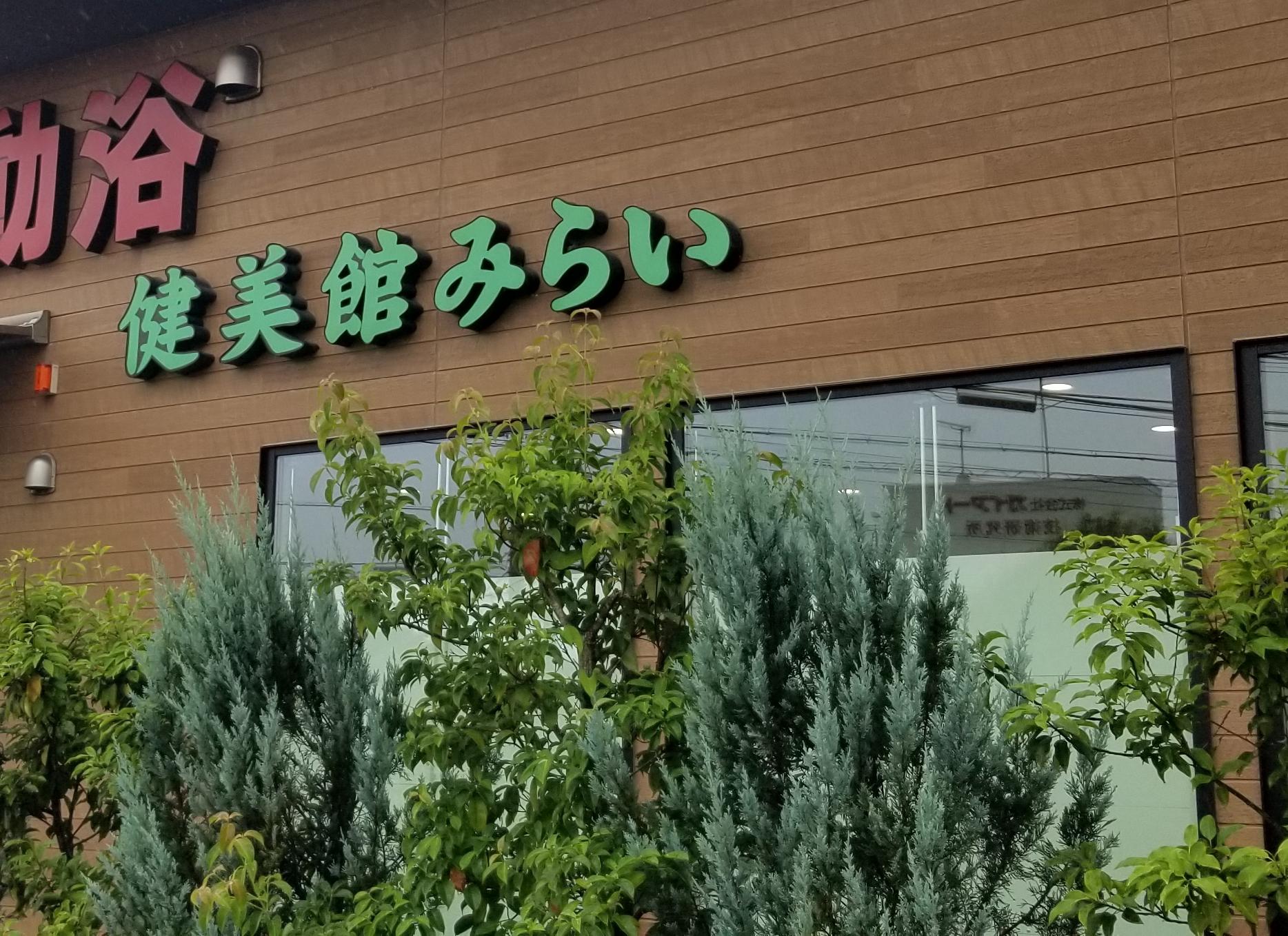 つくばみらい】岩盤浴で健康と美しさについて考える! つくばみらい】岩盤浴で健康と美しさについて考える!