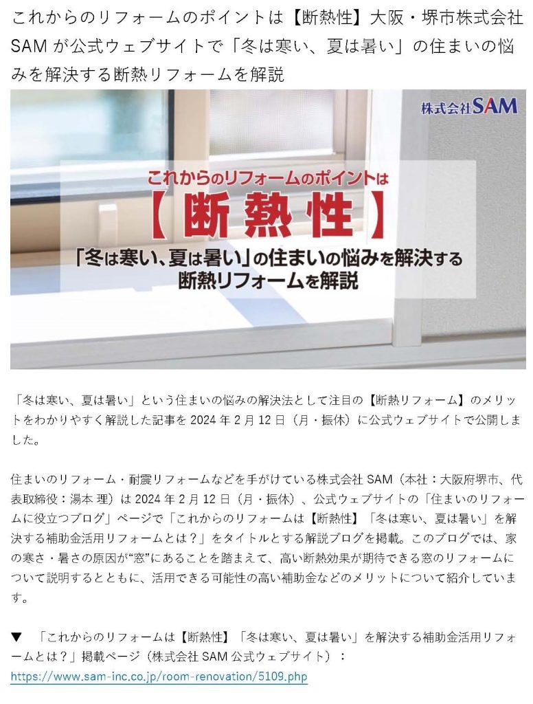 これからのリフォームのポイントは【断熱性】｜株式会社SAM